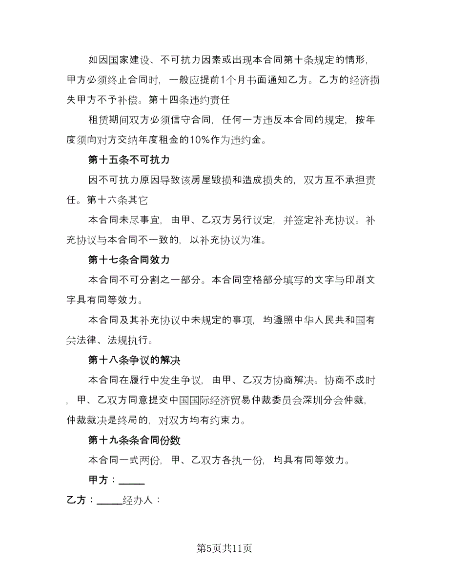 带家具精装修房屋出租协议书经典版（五篇）.doc_第5页