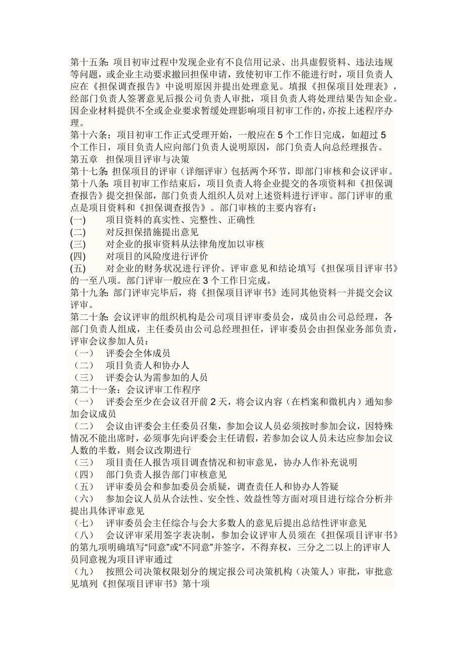 融资担保业务操作流程指导_第5页