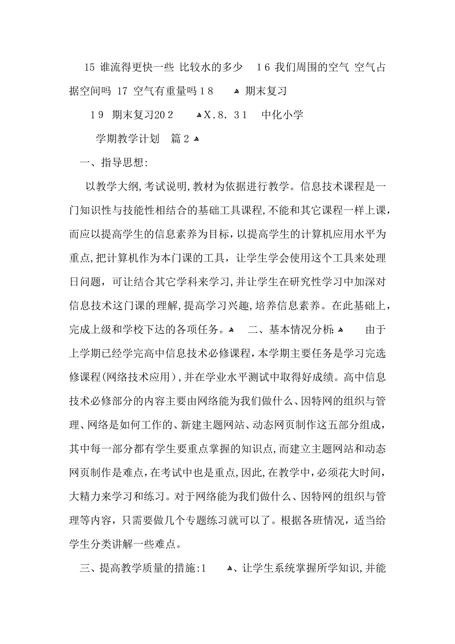 整学期教学计划模板锦集六篇_第3页