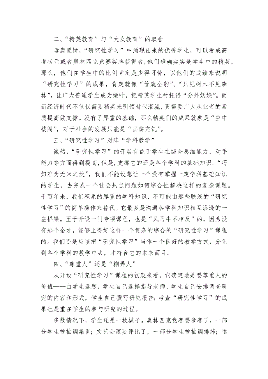 “研究性学习” 想说爱你不容易获奖科研报告论文_第2页