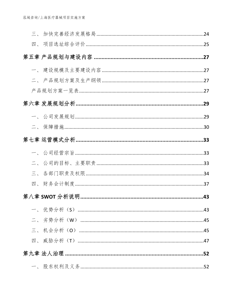 上海医疗器械项目实施方案【参考模板】_第3页