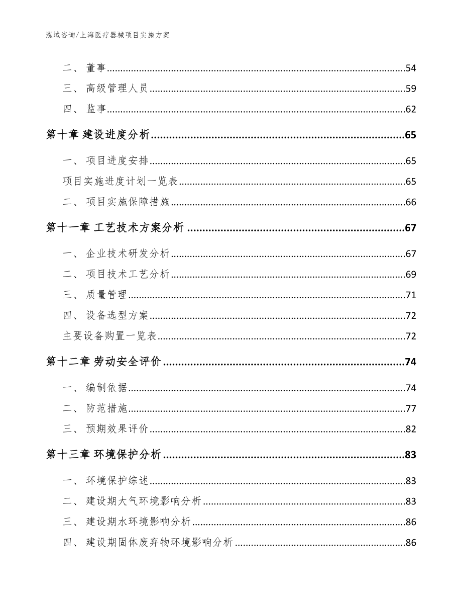 上海医疗器械项目实施方案【参考模板】_第4页