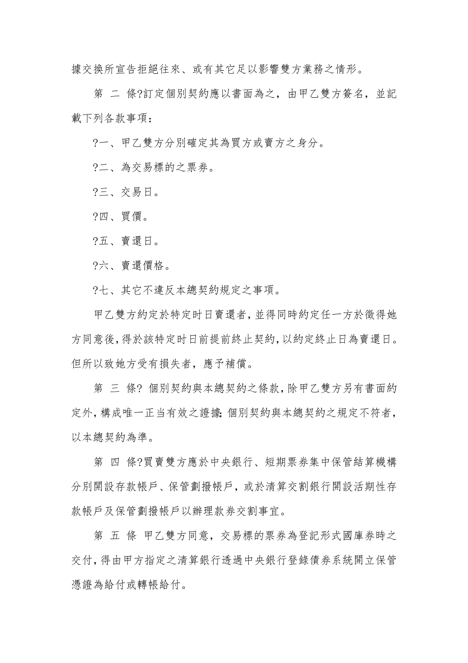 票券附條件買賣總契約_第2页