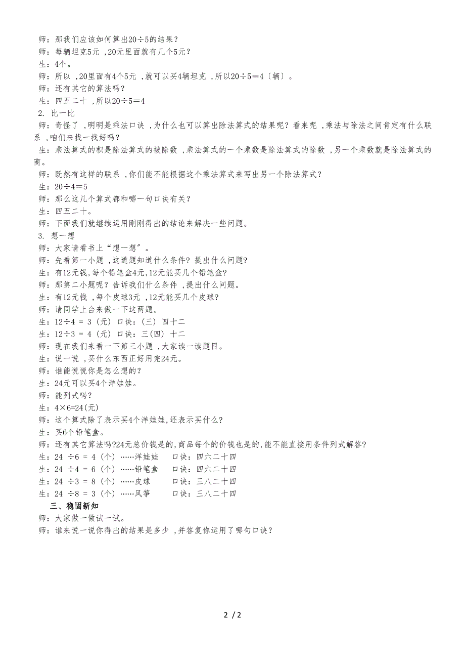 二年级上册数学教案小熊开店∣北师大版_第2页