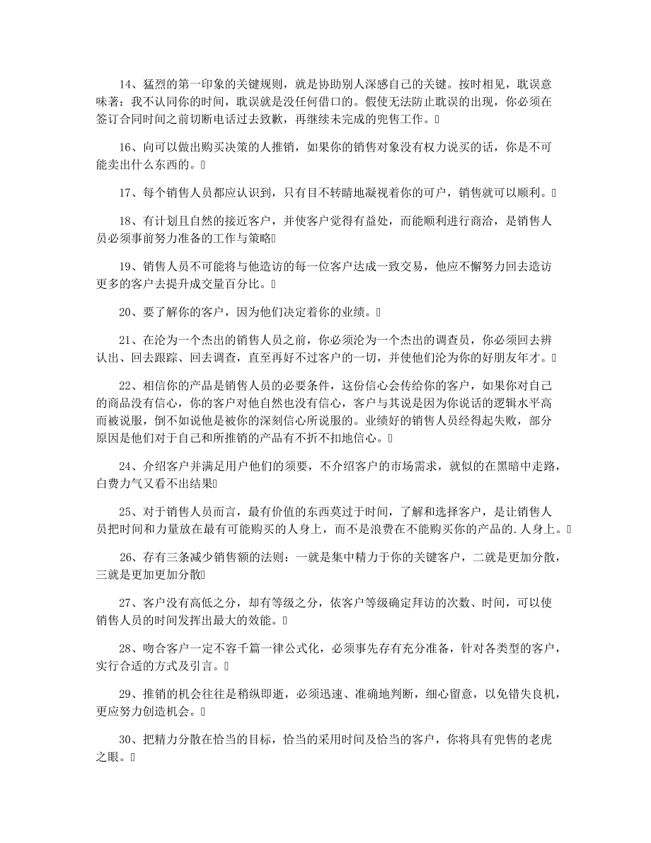 白酒销售话术和技巧37666_第2页