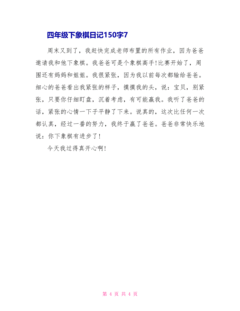 小学四年级下象棋日记1.doc_第4页