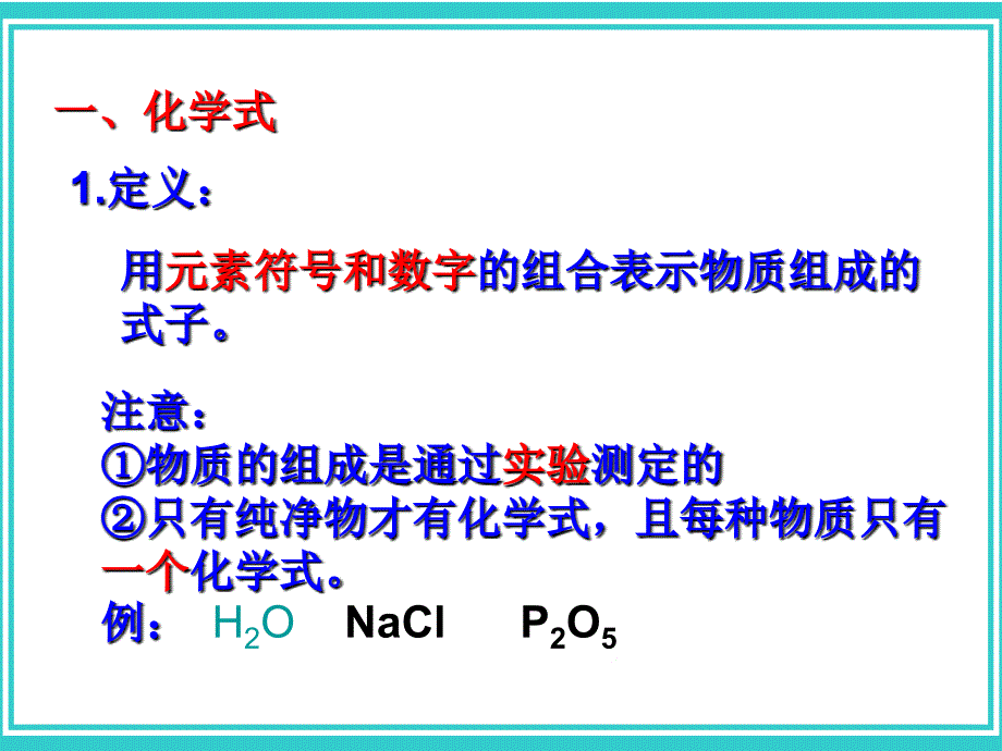 课题四化学式与化合价.ppt_第2页