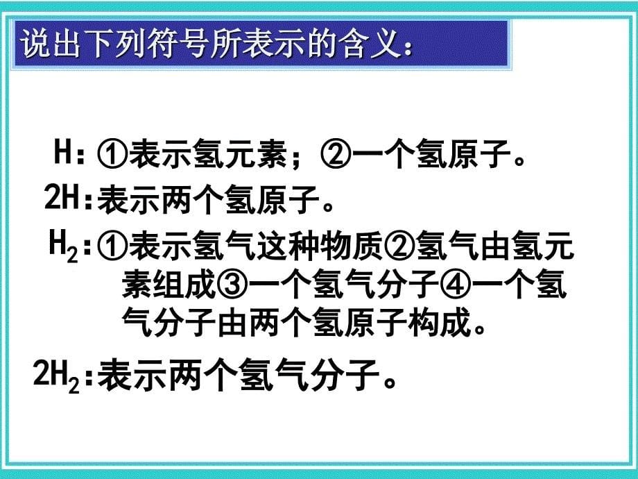 课题四化学式与化合价.ppt_第5页