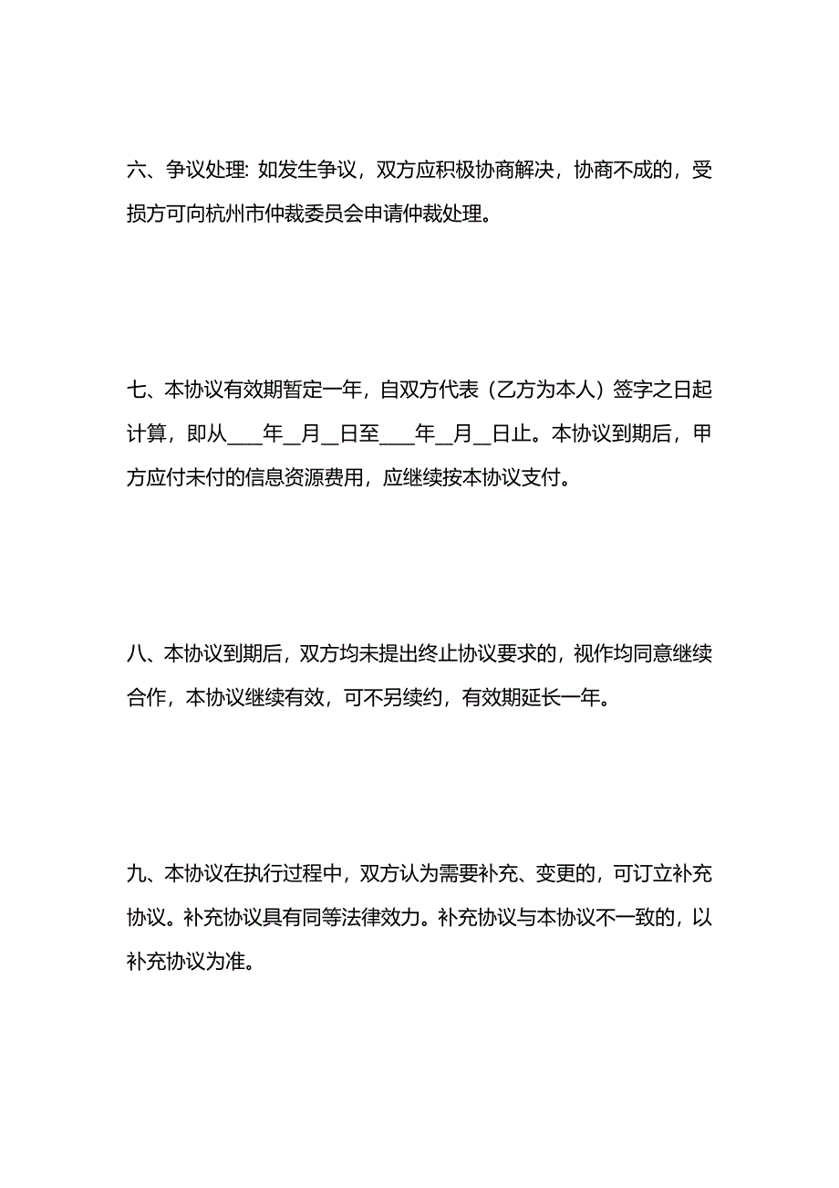 个人合伙协议书_第4页