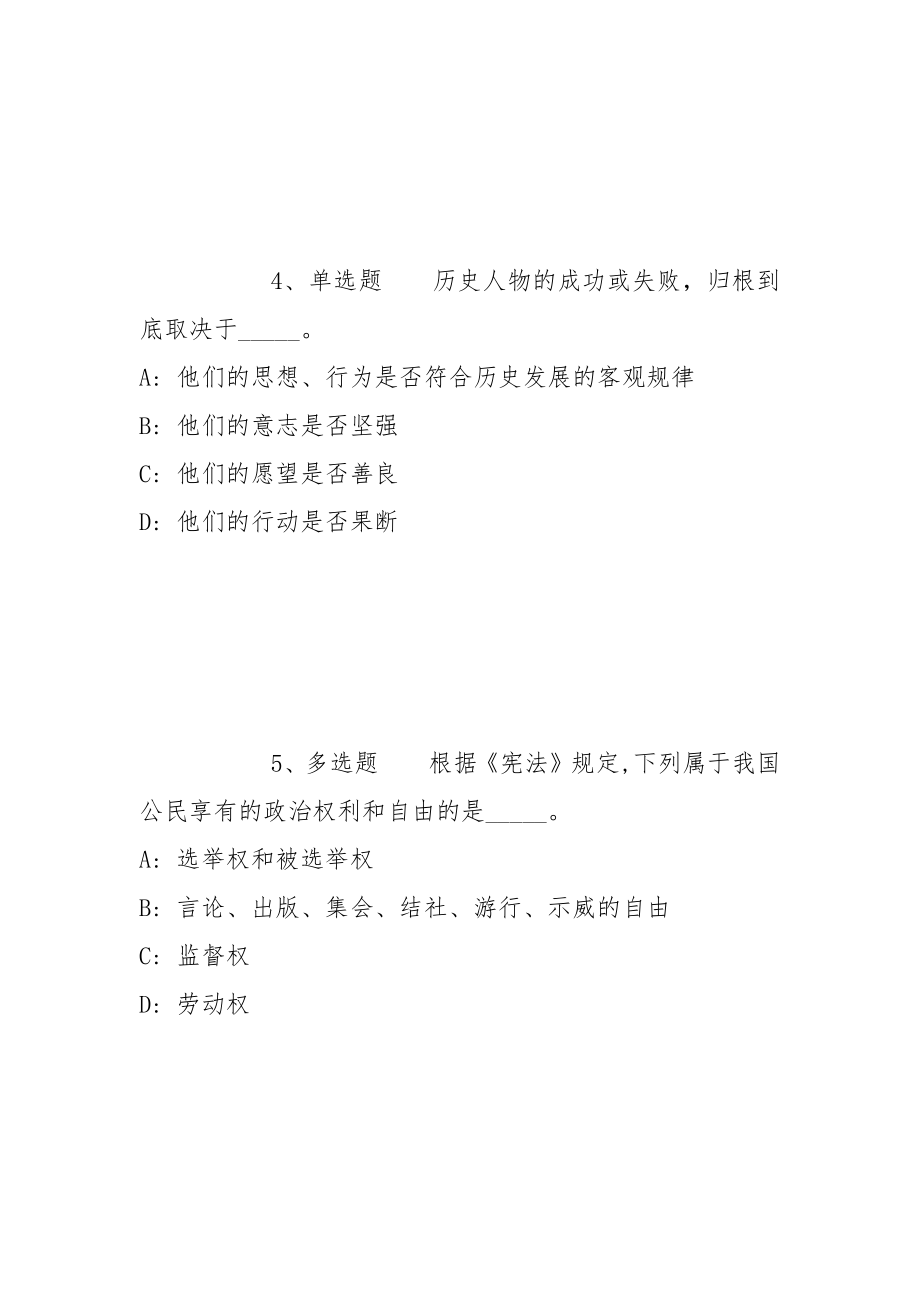 2021年12月山西忻州五寨县政府购买岗公开招聘工作人员冲刺卷(带答案)_第2页