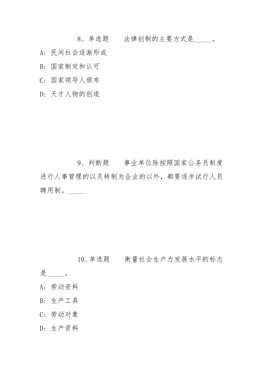 2021年12月山西忻州五寨县政府购买岗公开招聘工作人员冲刺卷(带答案)_第4页