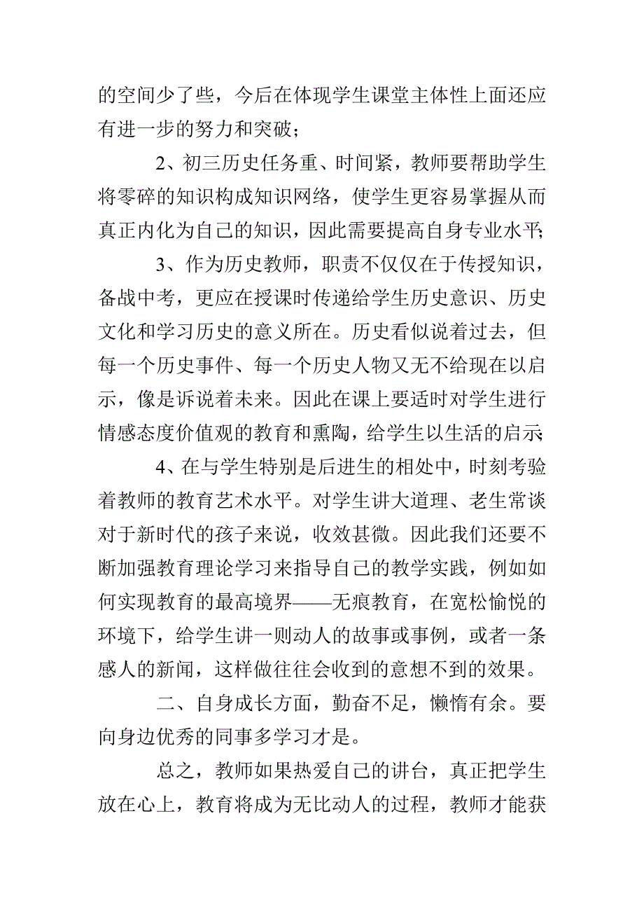 有关初三历史教学工作总结4篇_第2页