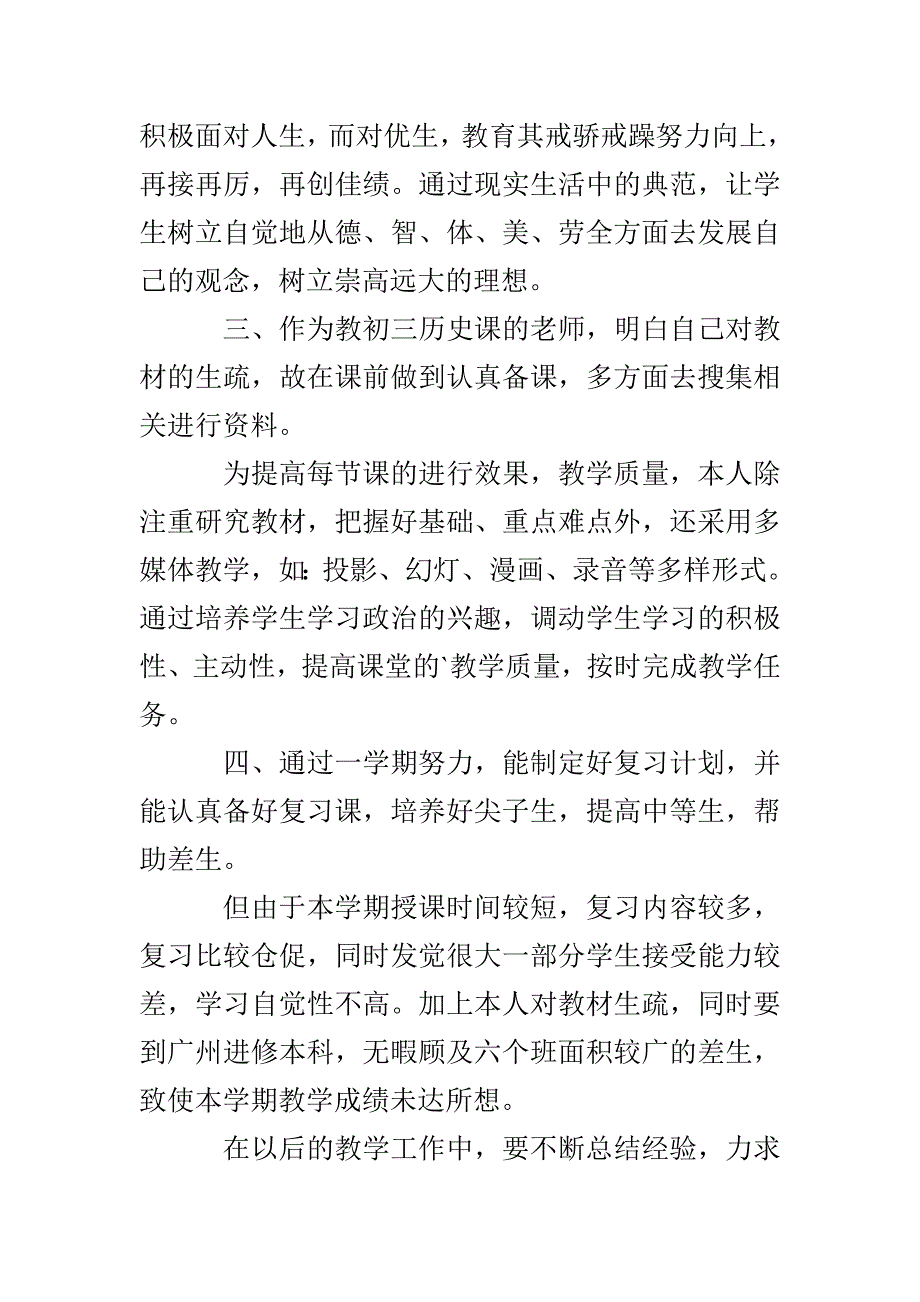 有关初三历史教学工作总结4篇_第4页