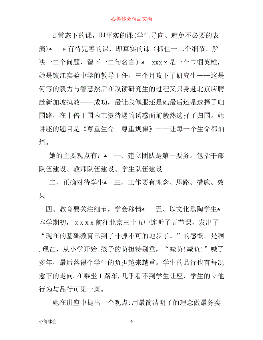 学校管理学习心得体会范文_第4页