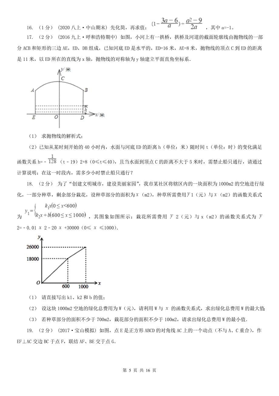 广西防城港市2021年九年级上学期数学期末考试试卷D卷_第5页