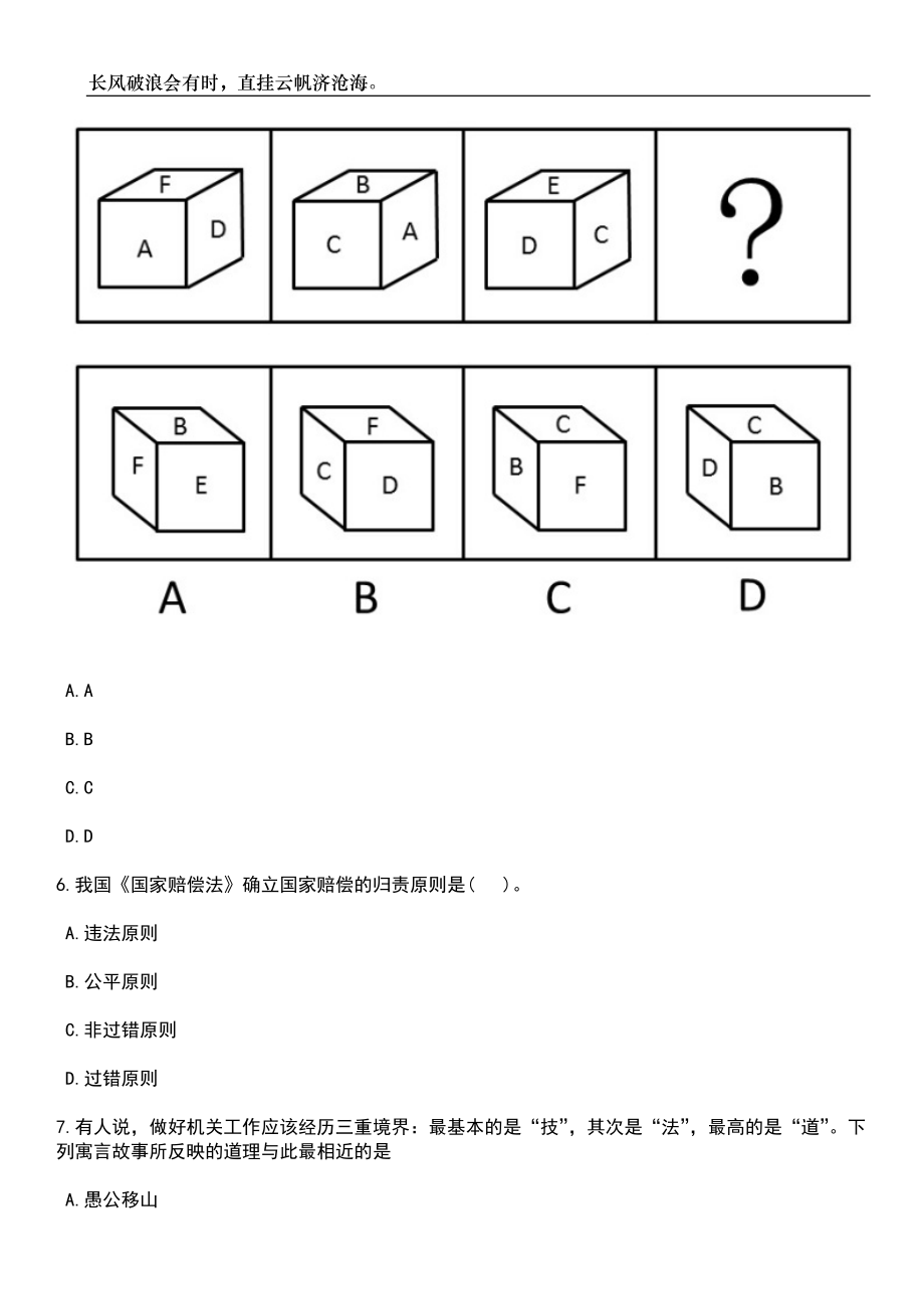 2023年江苏苏州常熟市总工会招考聘用社会化工会工作者5人笔试题库含答案详解_第3页