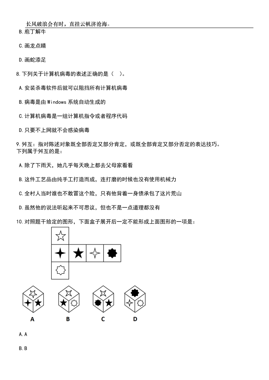 2023年江苏苏州常熟市总工会招考聘用社会化工会工作者5人笔试题库含答案详解_第4页