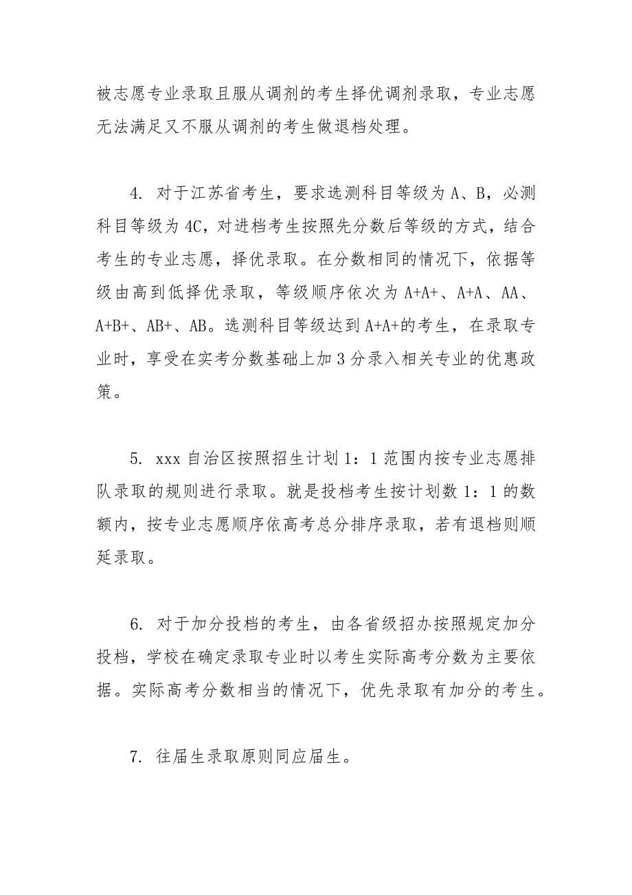 中国矿业大学本科招生章程_第5页