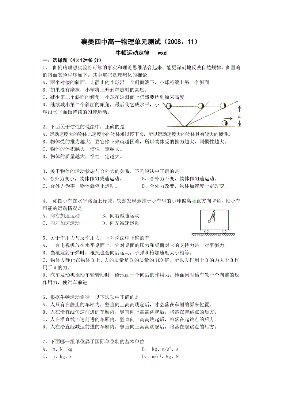 03牛顿定律测试1_第1页