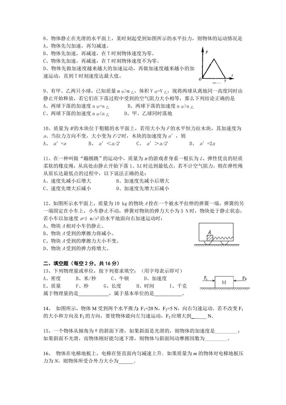 03牛顿定律测试1_第2页