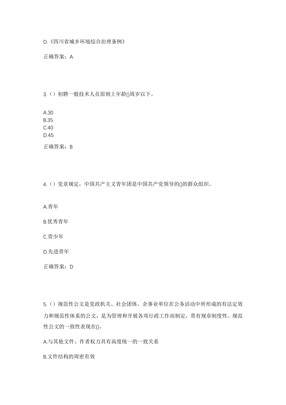 2023年吉林省延边州敦化市沙河沿镇团结村社区工作人员考试模拟题及答案_第2页