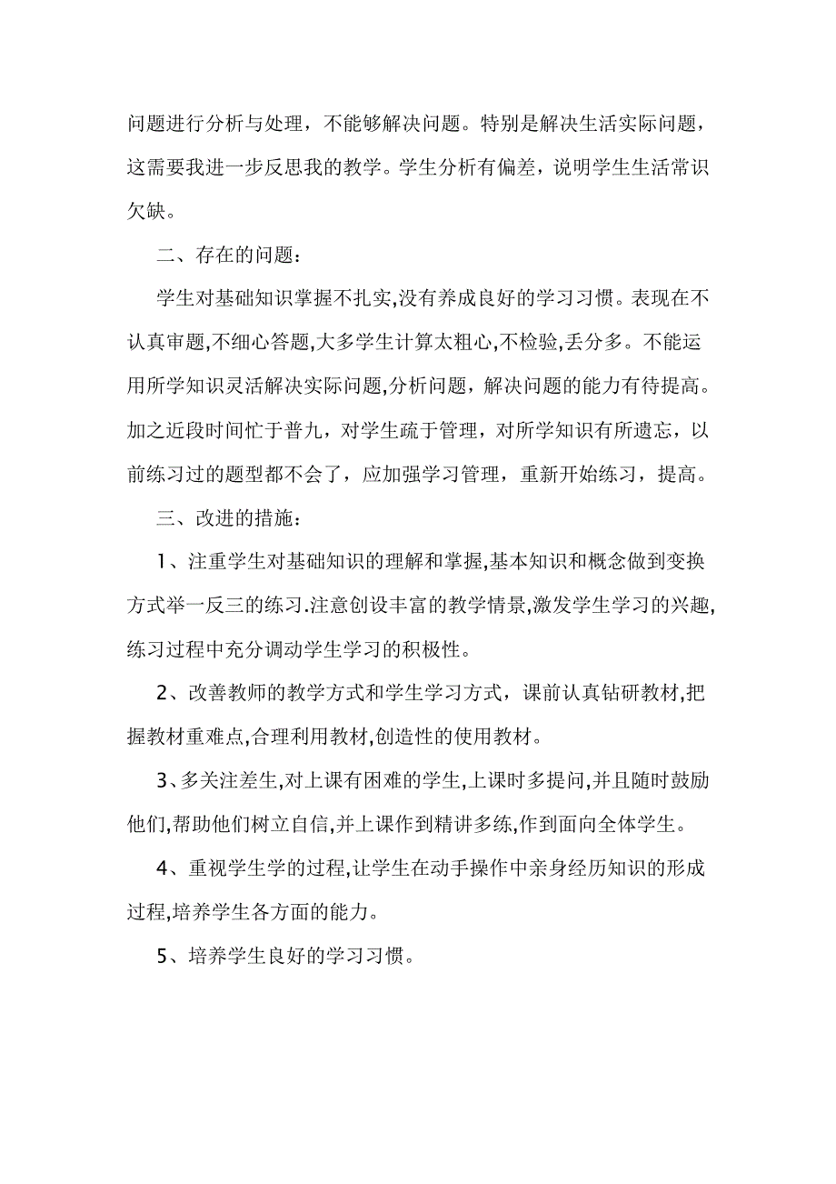 2022年冀教版六年级数学第一学期期中试卷分析_第2页