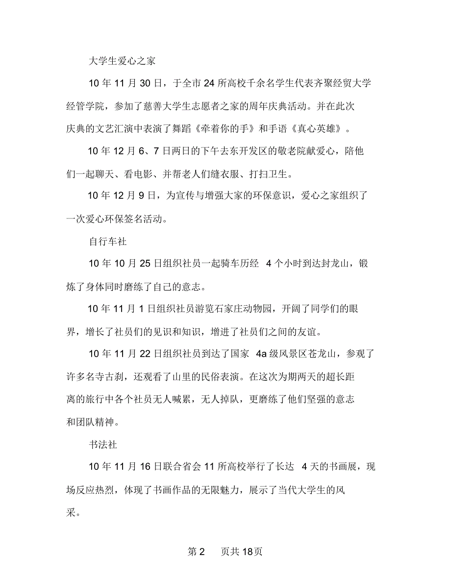 社团联合会活动工作总结_第2页