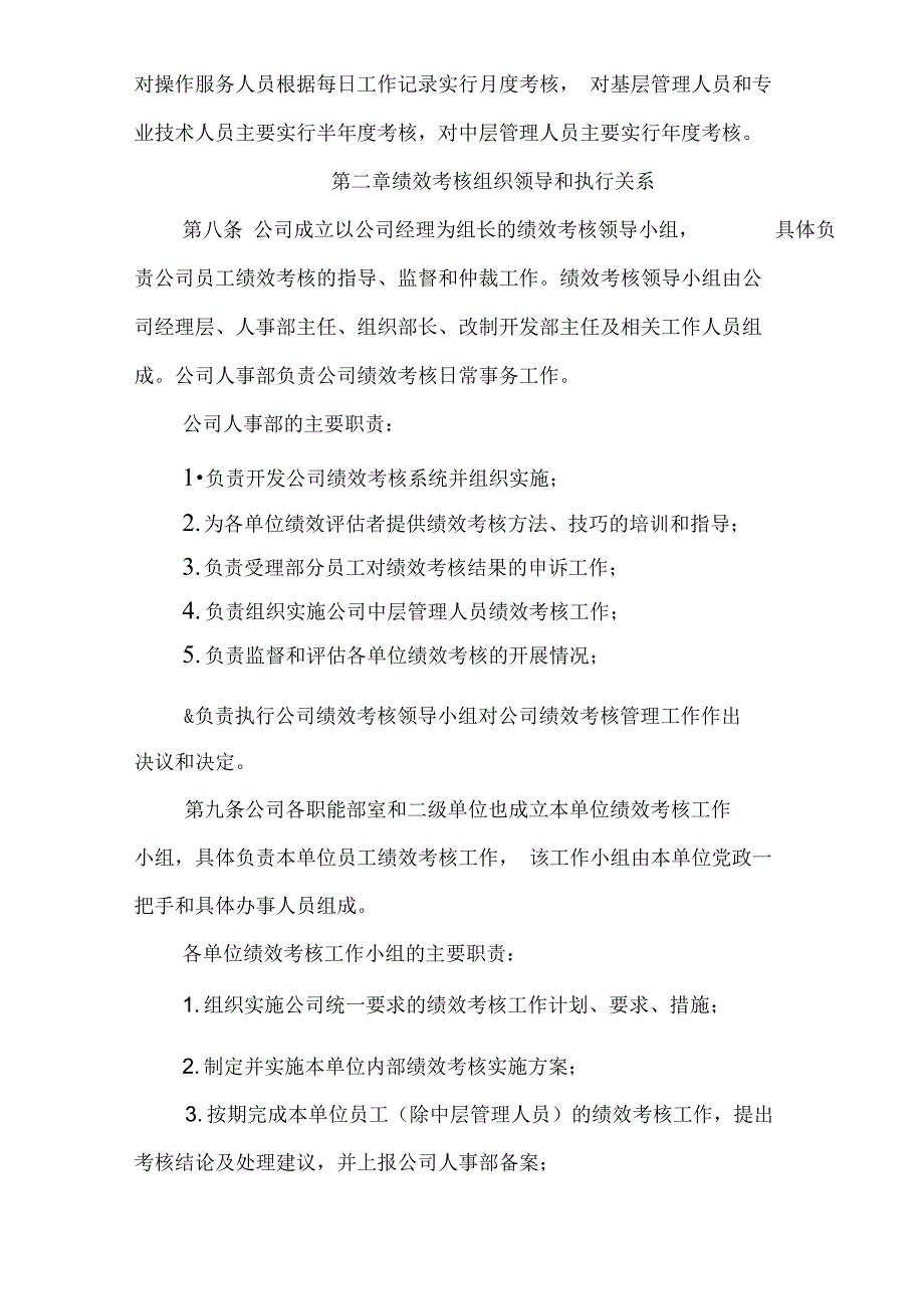 公司员工绩效考核管理暂行制度_第3页