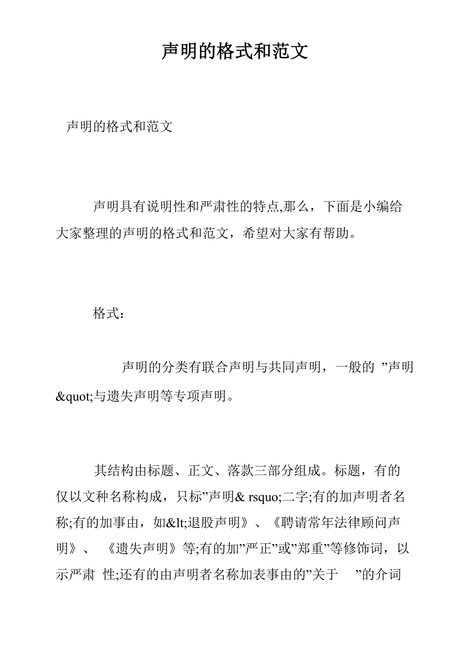 声明的格式和范文_第1页