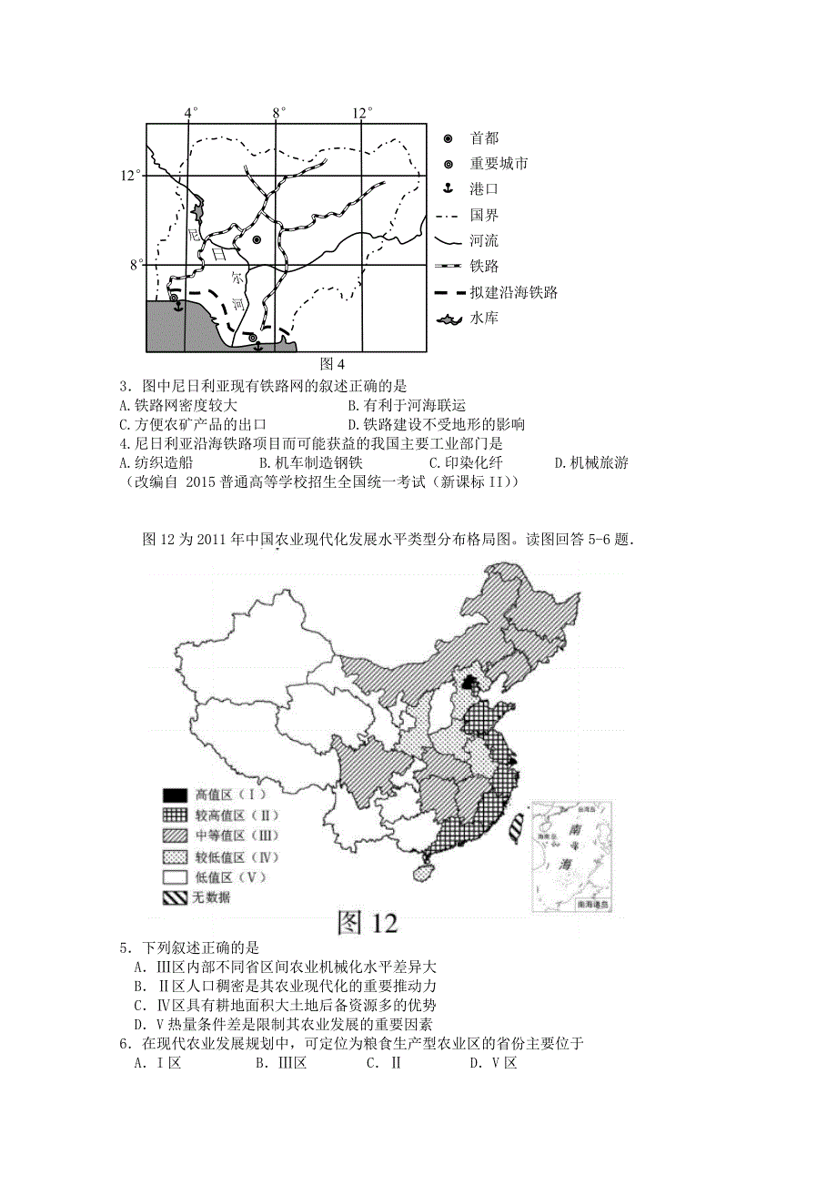 【精品】浙江省杭州市萧山区高三高考命题比赛地理试卷9 Word版含答案_第2页