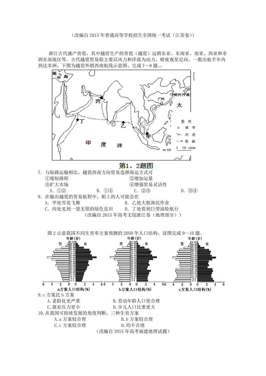 【精品】浙江省杭州市萧山区高三高考命题比赛地理试卷9 Word版含答案_第3页