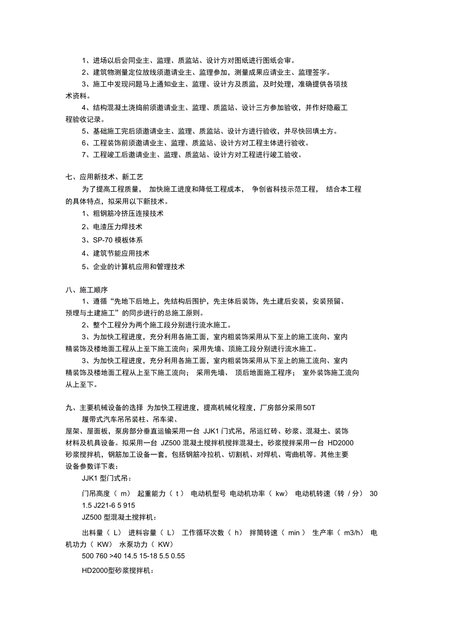 某钢排架结构厂房施工组织设计概况_第3页