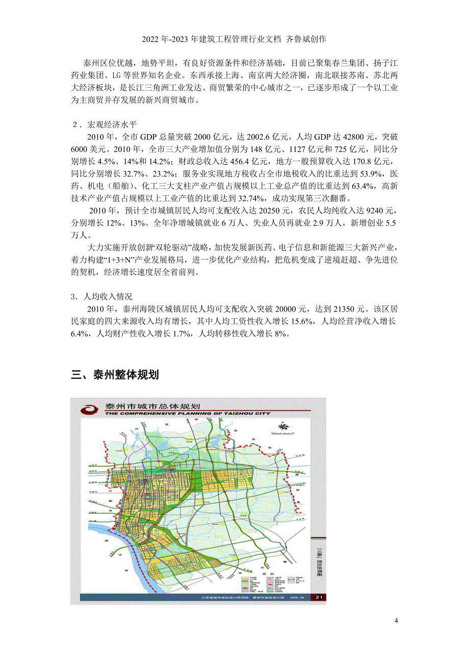 泰州房地产市场监控报告_第4页