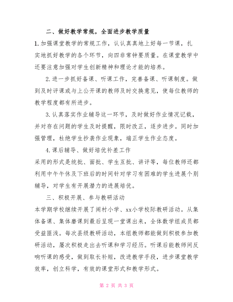 小学数学教研组第二学期教研计划_第2页