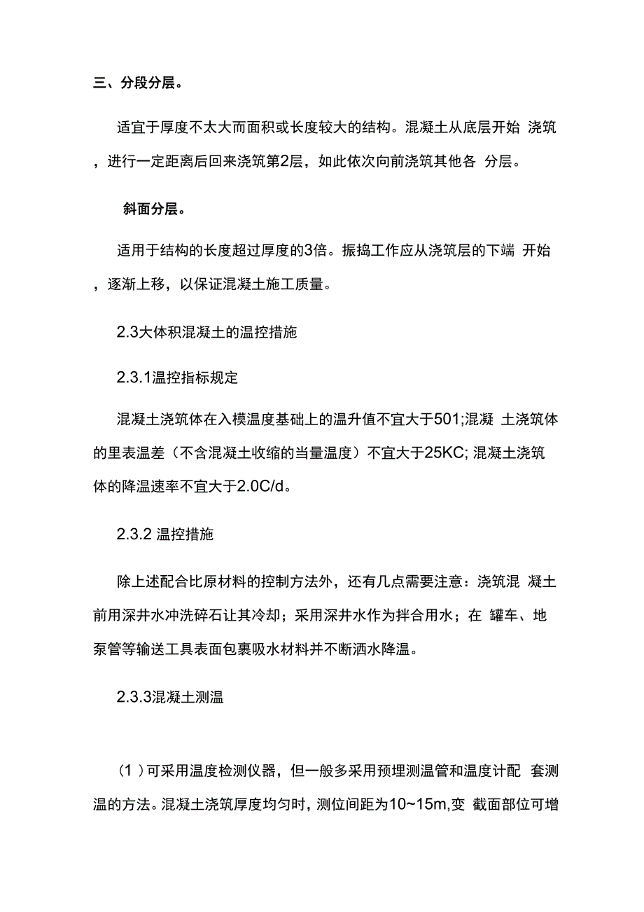 大体积混凝土施工方法_第2页