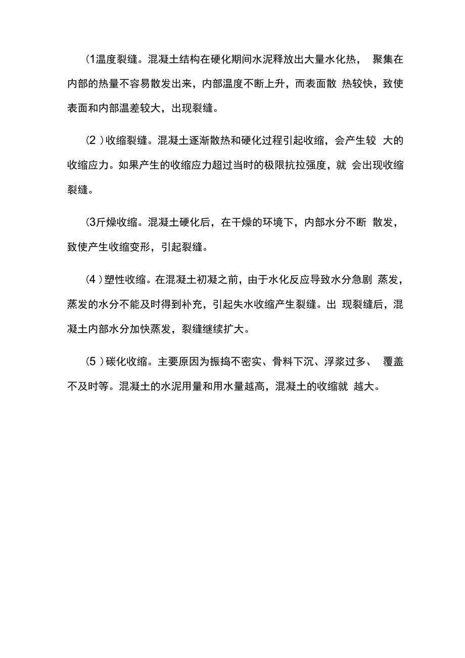 大体积混凝土施工方法_第4页