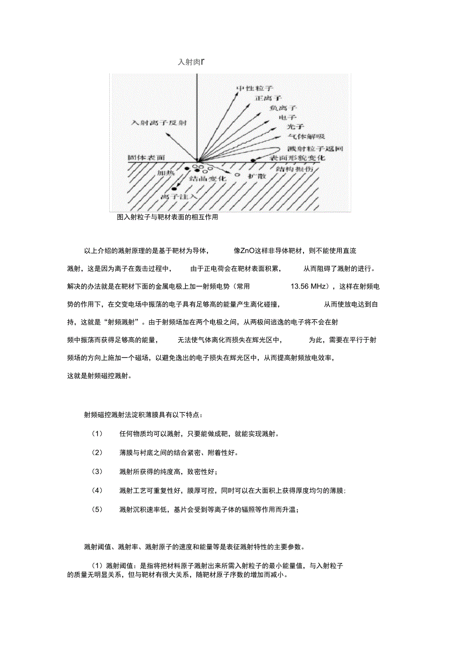 薄膜晶体管的制备技术和过程_第4页