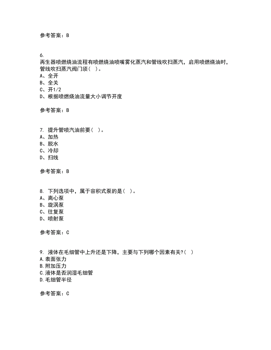 西安交通大学21春《物理化学》离线作业1辅导答案6_第2页