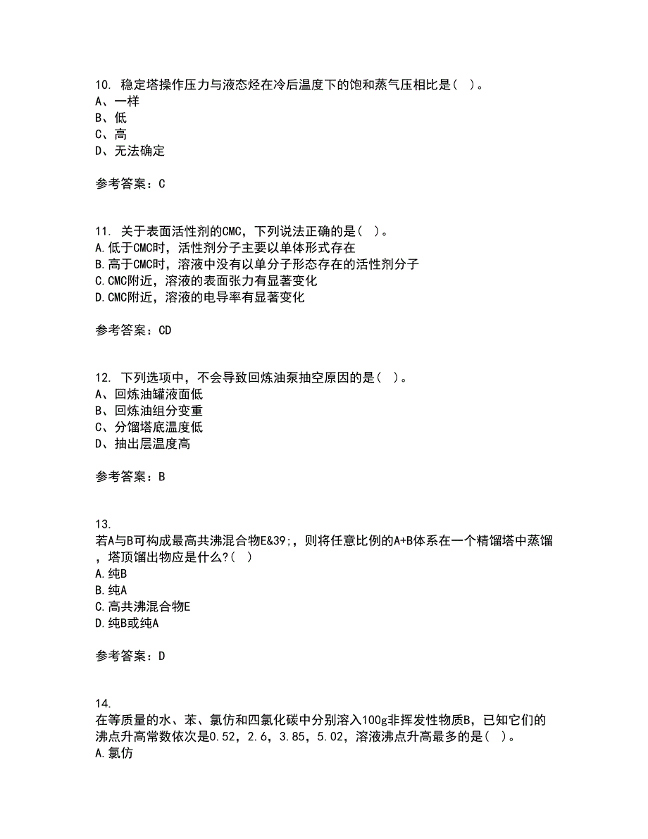 西安交通大学21春《物理化学》离线作业1辅导答案6_第3页