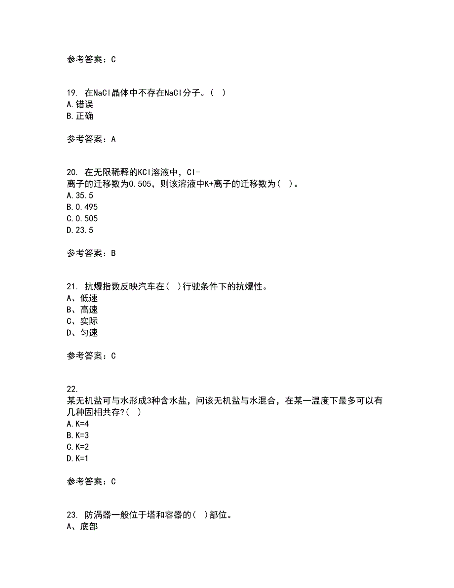 西安交通大学21春《物理化学》离线作业1辅导答案6_第5页