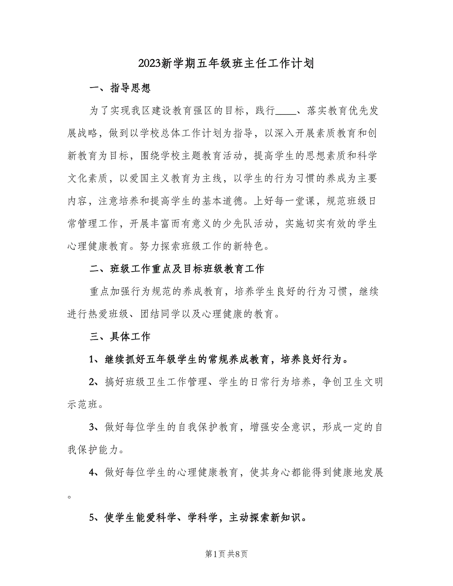 2023新学期五年级班主任工作计划（2篇）.doc_第1页