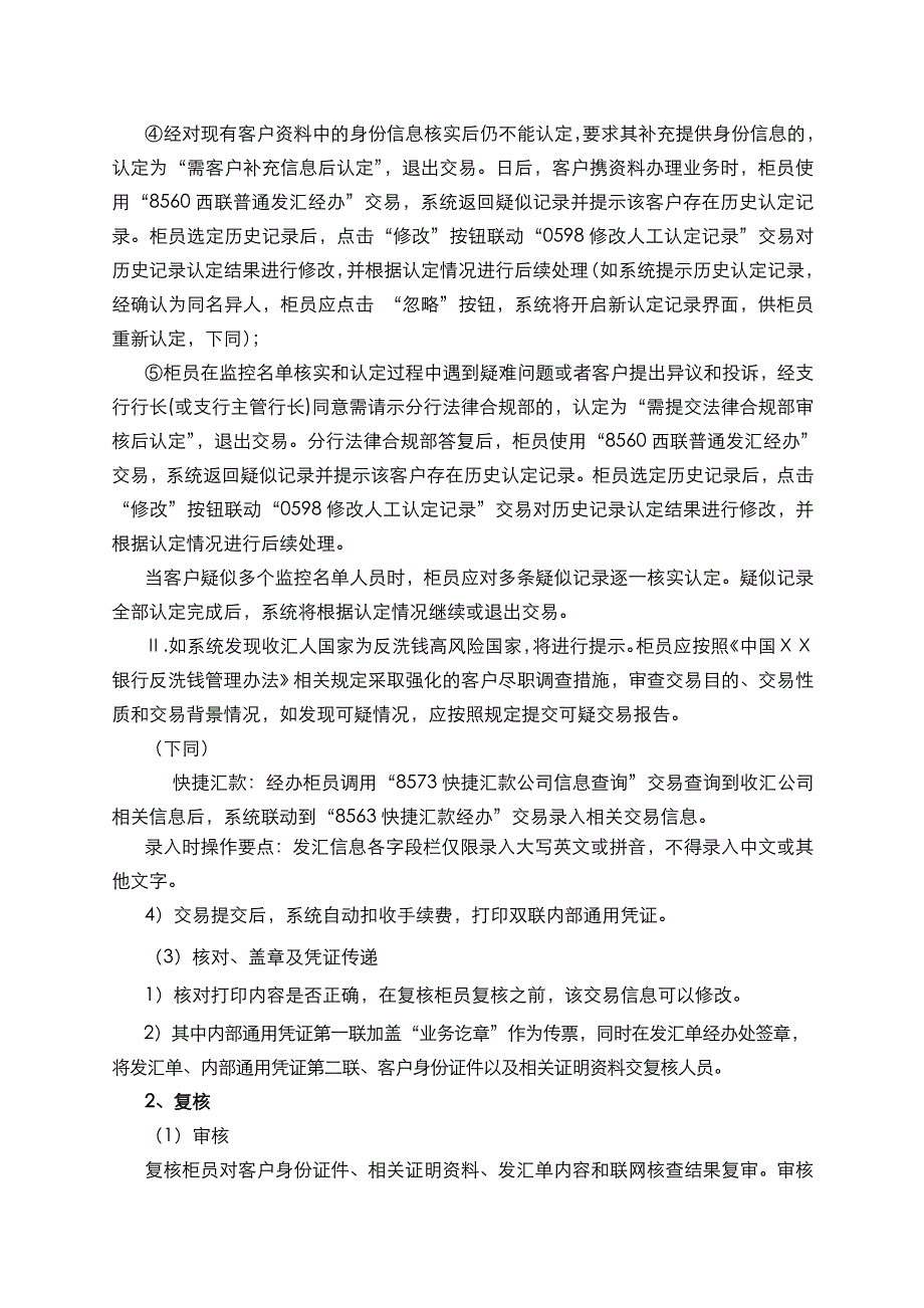 银行代理西联汇款业务操作规程_第4页