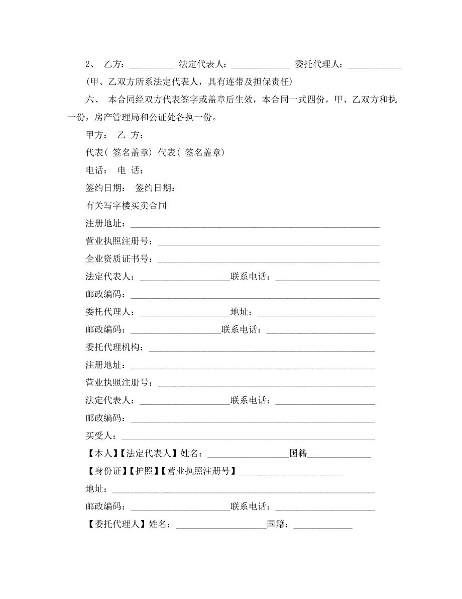 写字楼买卖合同新版_第3页