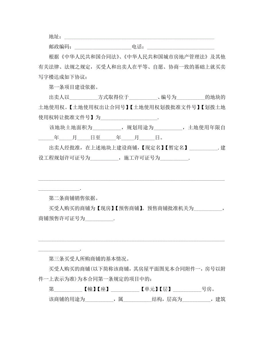 写字楼买卖合同新版_第4页