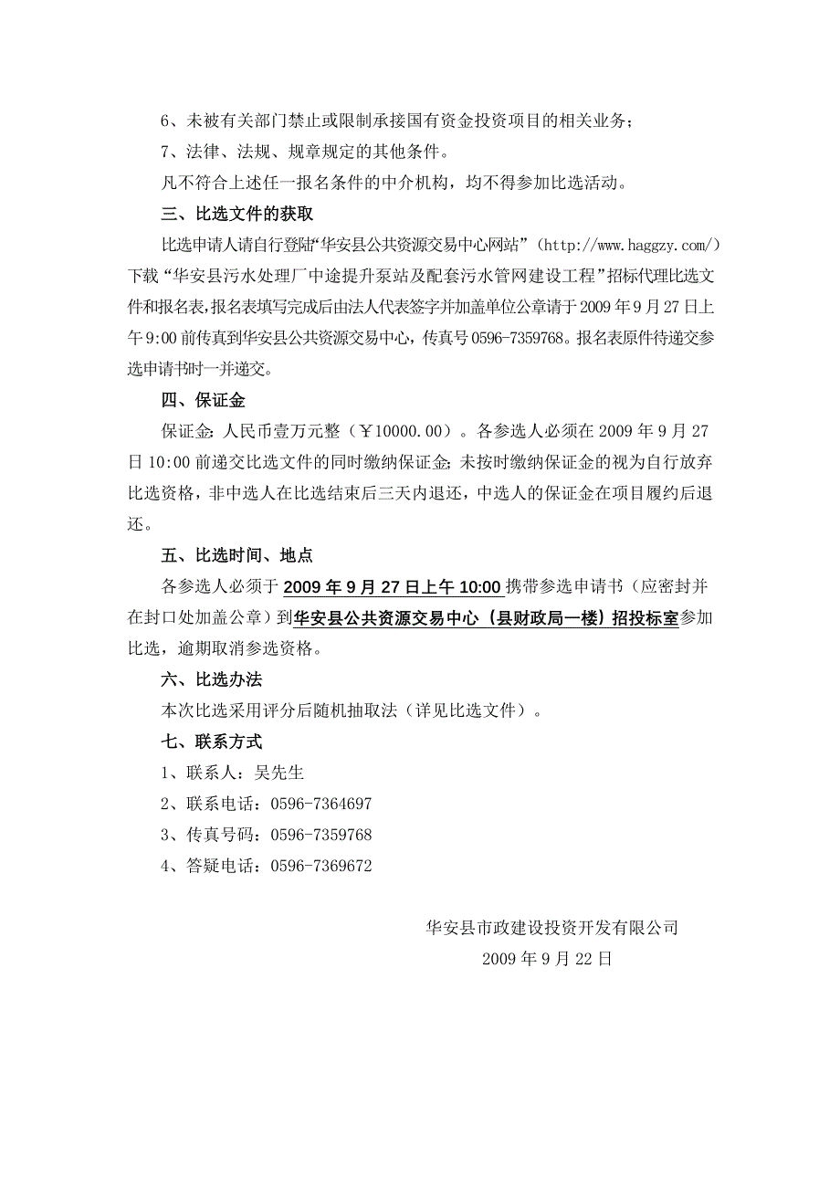 污水处理厂中途提升泵站及配套污水管网建设工程_第4页