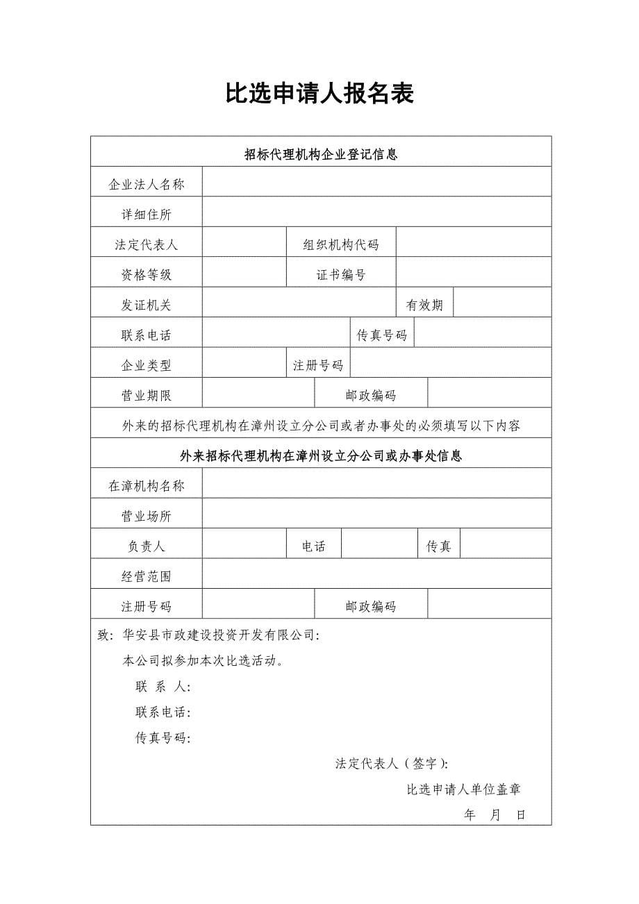 污水处理厂中途提升泵站及配套污水管网建设工程_第5页