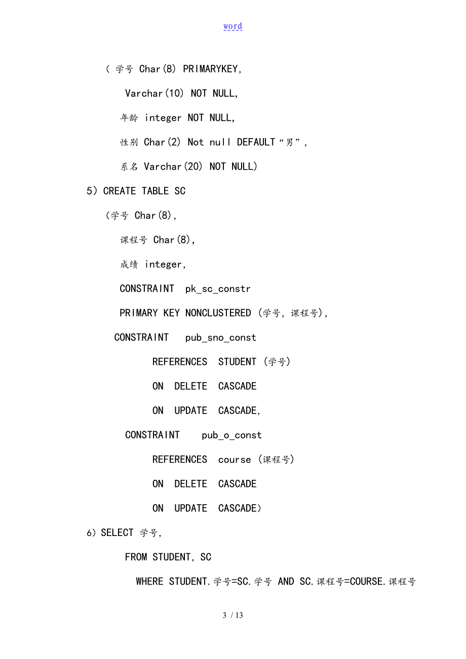 大数据库原理有问题详解_第3页