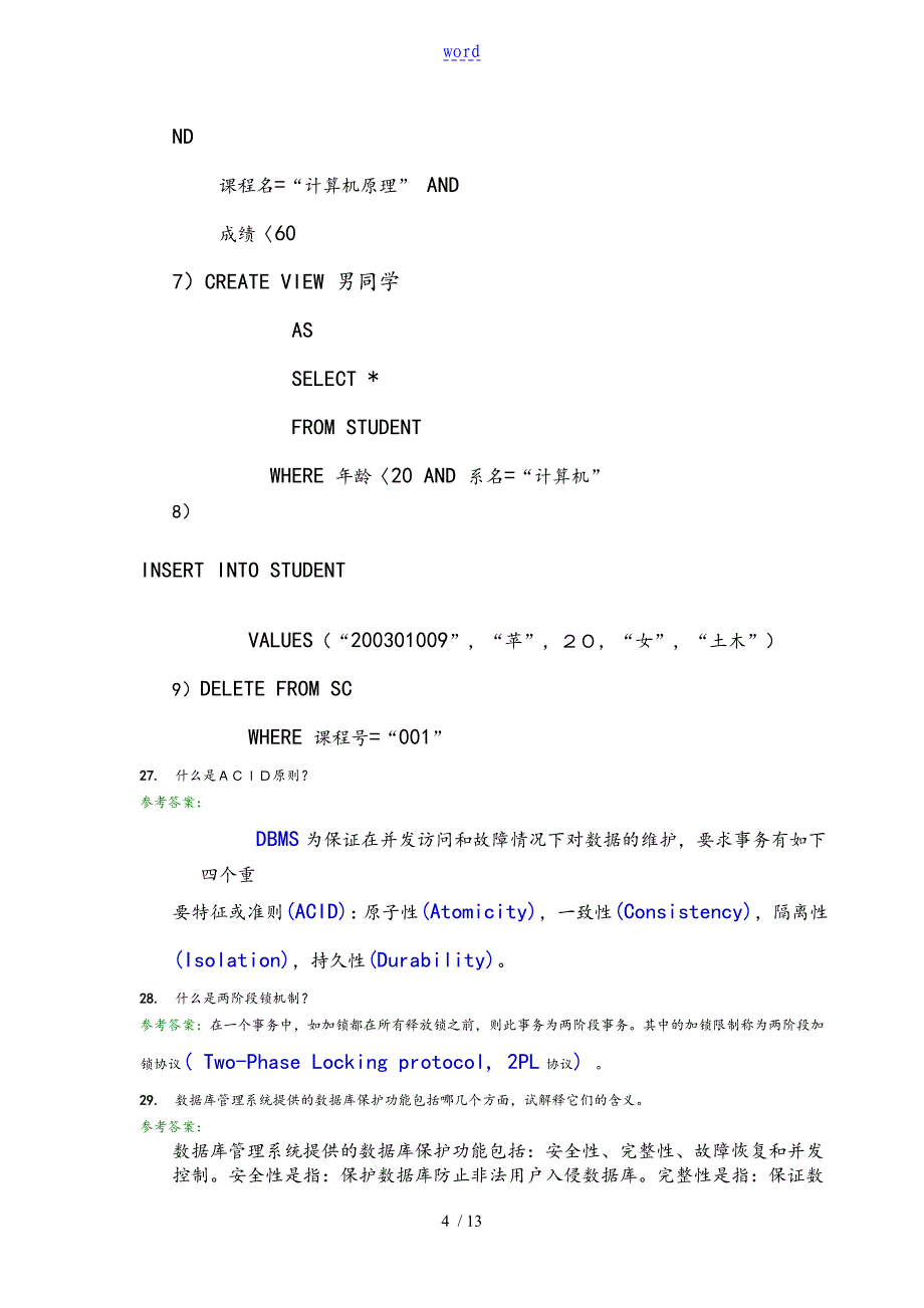 大数据库原理有问题详解_第4页