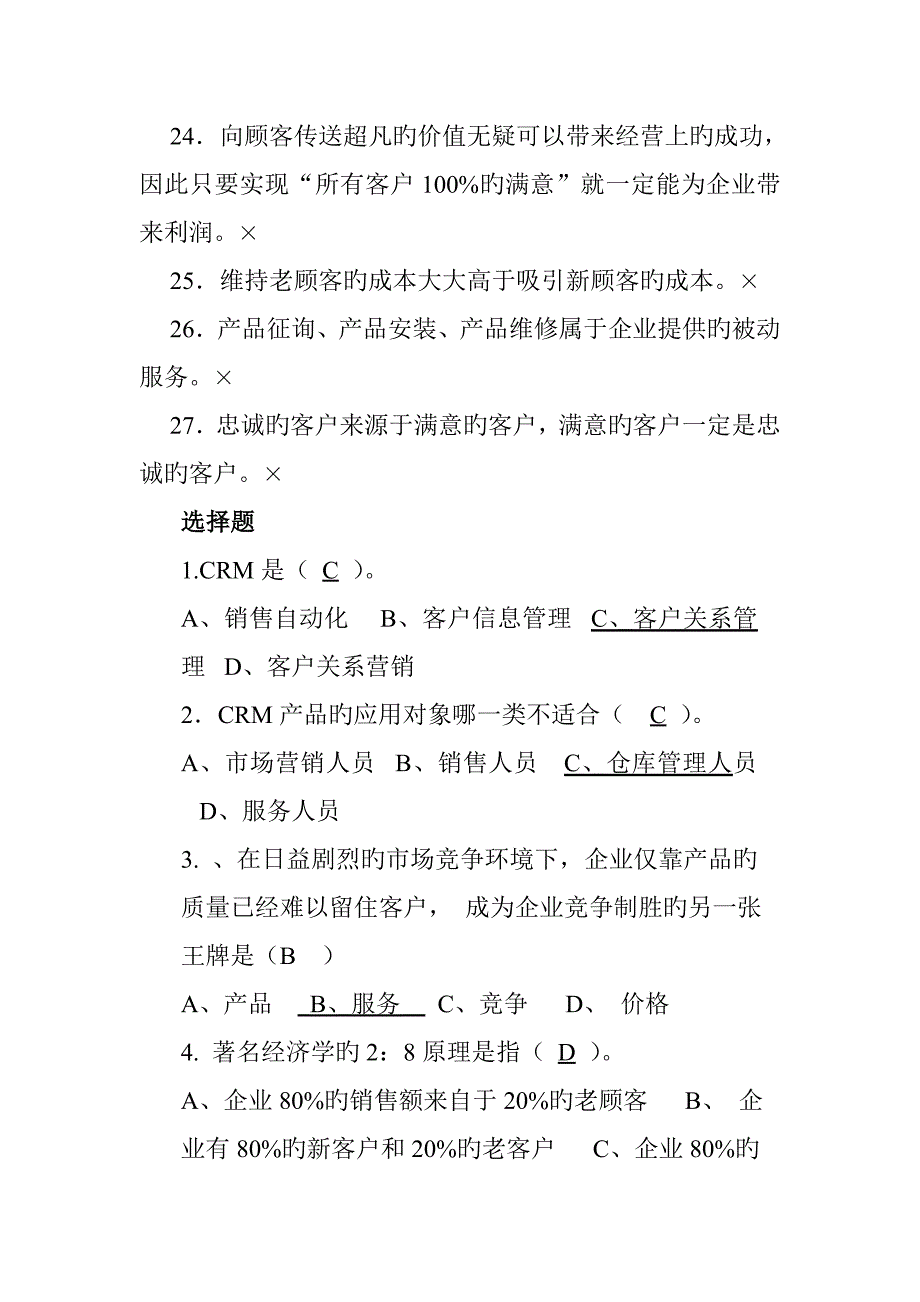 客户关系管理(15)_第3页