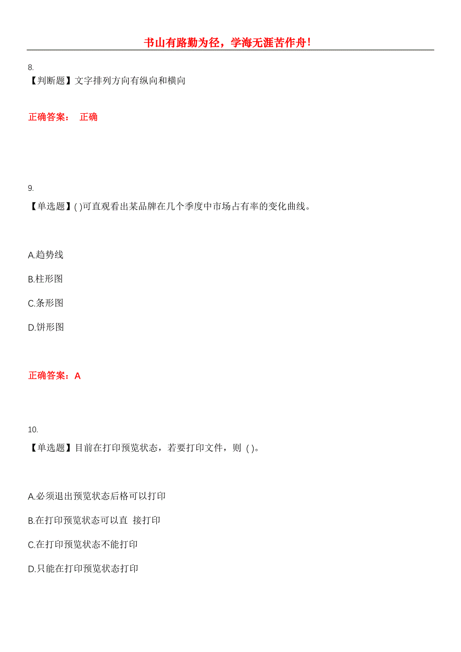 2023年职称计算机《Word2003》考试全真模拟易错、难点汇编第五期（含答案）试卷号：15_第3页